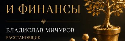 Диагностика на деньги и финансы